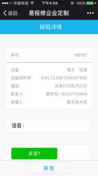 易报修_催单留言 易报修_催单留言
