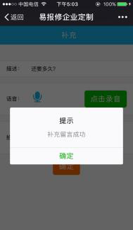 易报修_补充