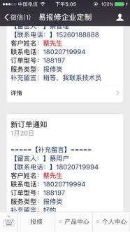 易报修_催单通知 易报修_催单通知