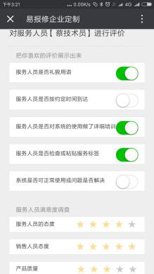 易报修_订单评价
