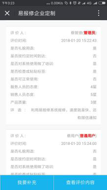 易报修_订单评价