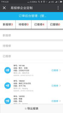 易报修_报修订单管理