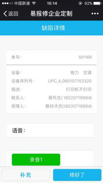 易报修_填写补充