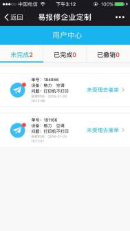 易报修_我的单子