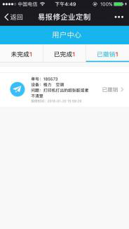 易报修_已撤销