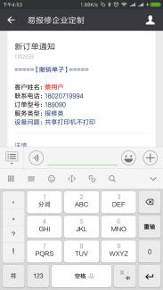 易报修_撤销通知 易报修_撤销通知