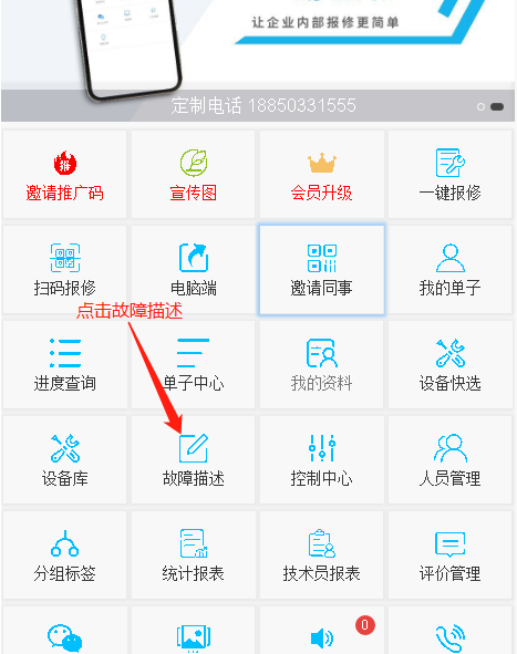 易报修_故障描述 易报修_故障描述
