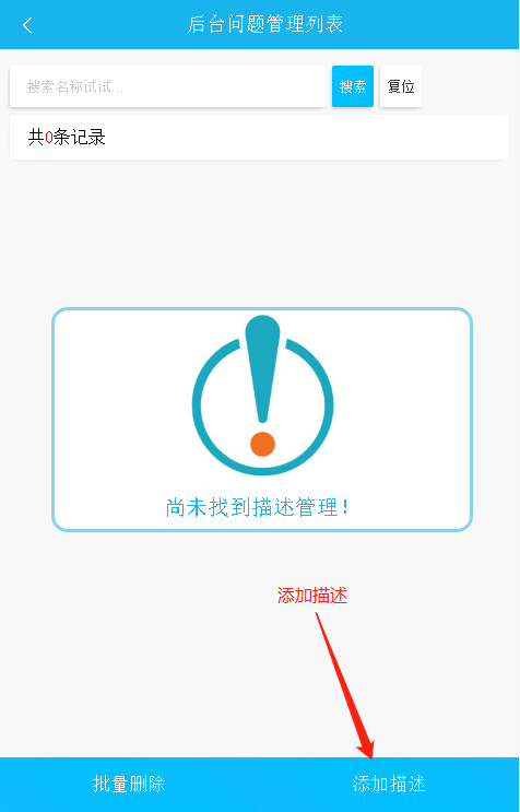 易报修_描述添加 易报修_描述添加