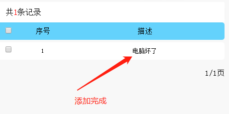 易报修_描述完成 易报修_描述完成