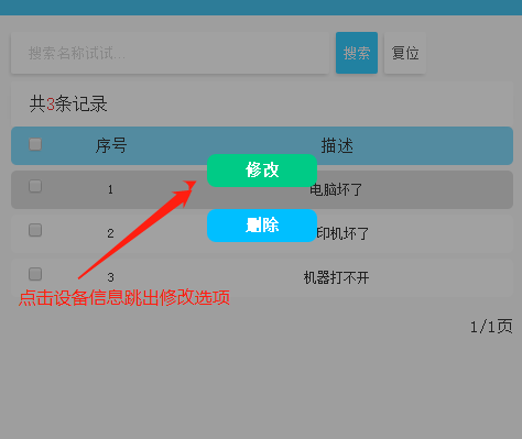 易报修_修改描述 易报修_修改描述