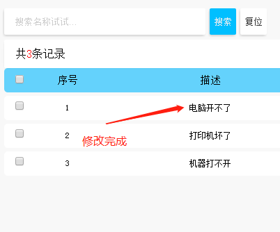 易报修_修改完成 易报修_修改完成