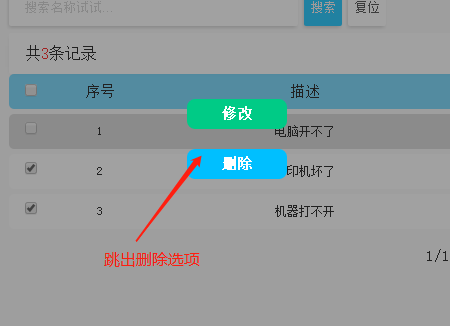 易报修_描述删除 易报修_描述删除