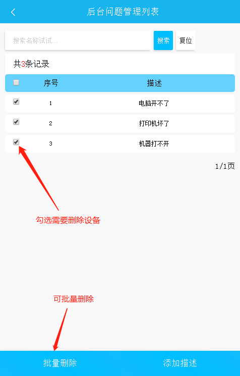 易报修_描述批量删除 易报修_描述批量删除