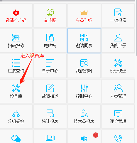 易报修_进入设备库 易报修_进入设备库