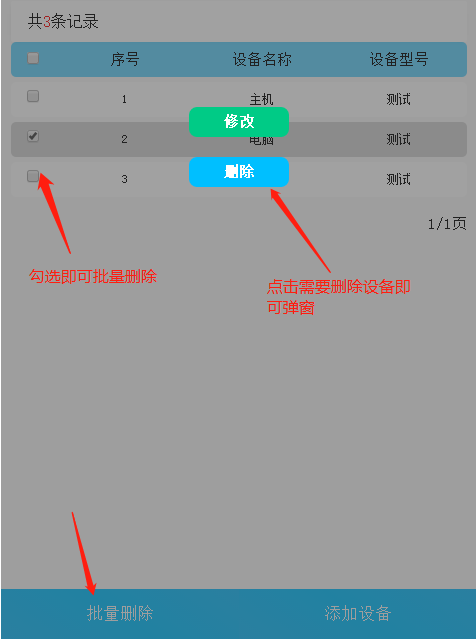 易报修_设备删除 易报修_设备删除